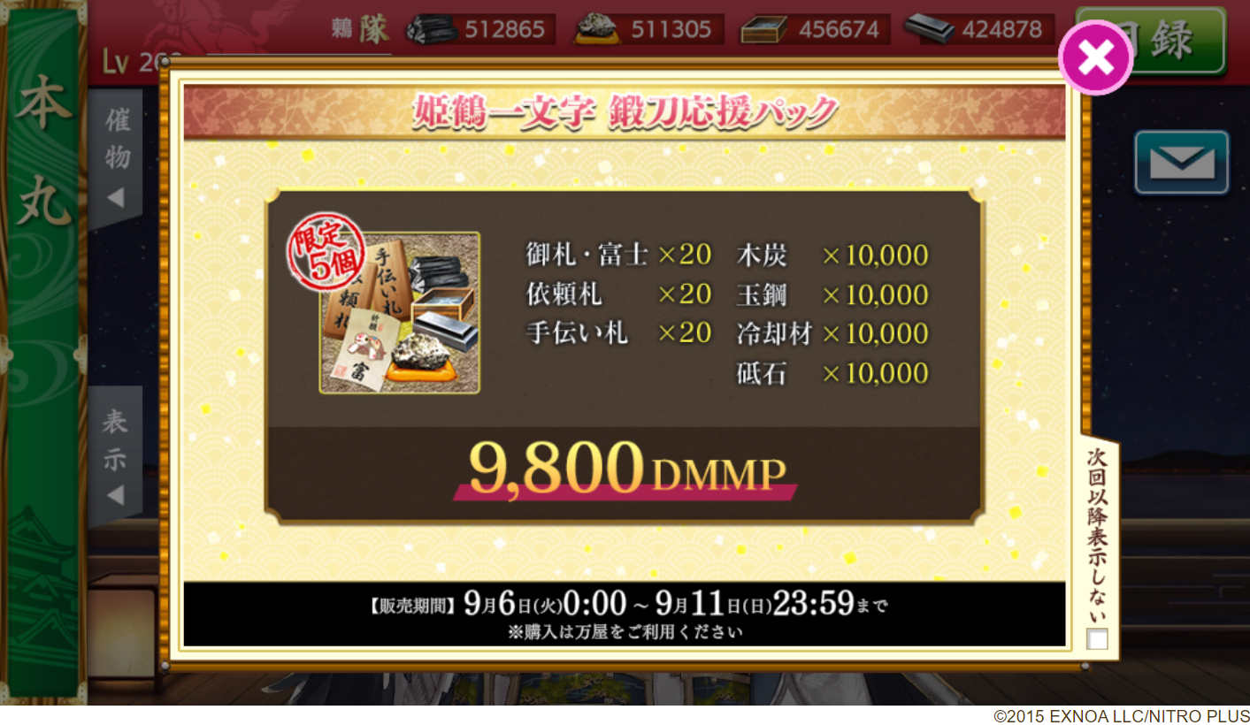 鍛刀時間早見表 Lokapala