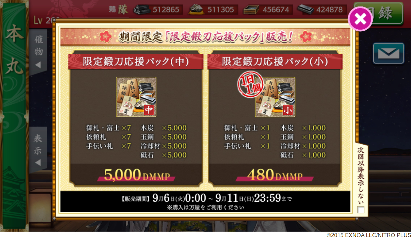 鍛刀時間早見表 Lokapala