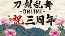 刀剣乱舞 3周年記念ボイス集動画まとめてみた。