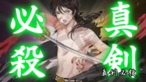 極・加州清光お迎え動画をUP!